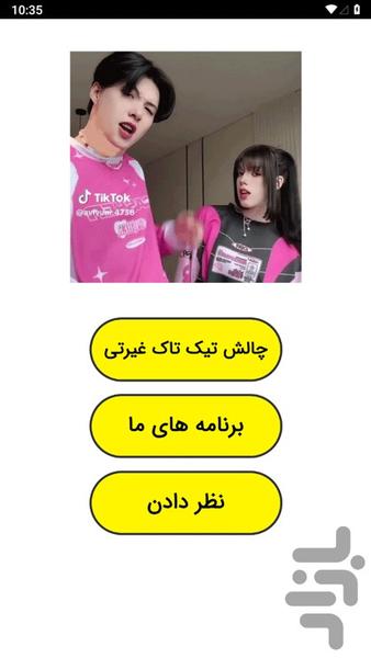 Jealousy TikTok Challenge - Image screenshot of android app