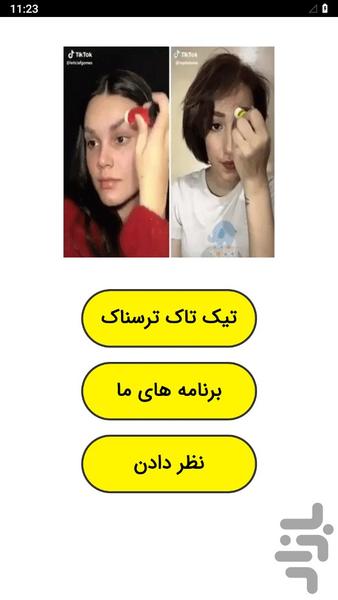 تیک تاک ترسناک - عکس برنامه موبایلی اندروید