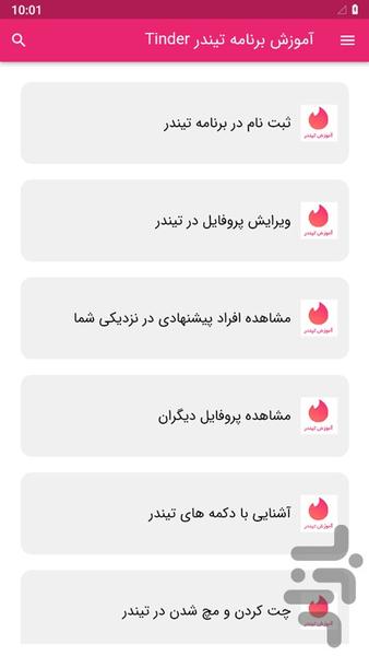 آموزش برنامه تیندر Tinder - عکس برنامه موبایلی اندروید