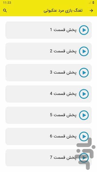 تفنگ بازی مرد عنکبوتی - عکس برنامه موبایلی اندروید