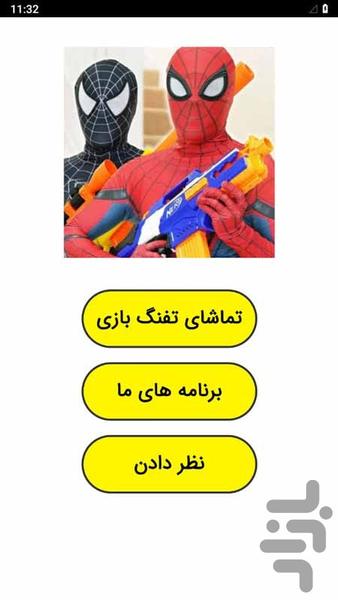 تفنگ بازی مرد عنکبوتی - عکس برنامه موبایلی اندروید
