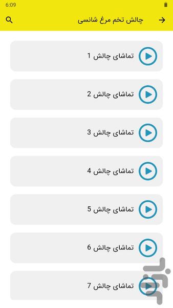 چالش تخم مرغ شانسی - Image screenshot of android app