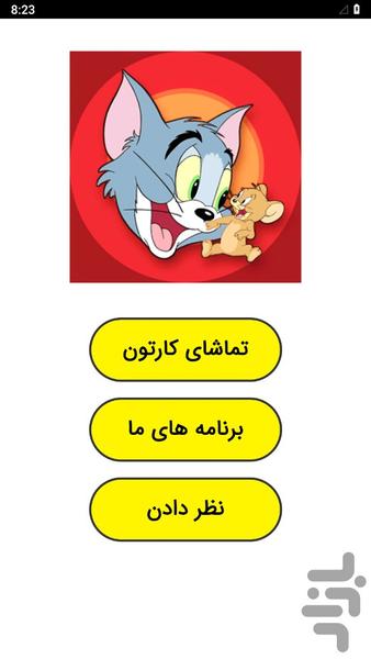 Tom and Jerry cartoon (complete) - Image screenshot of android app