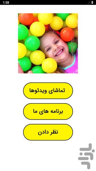 ‏‏توپ بازی - Image screenshot of android app