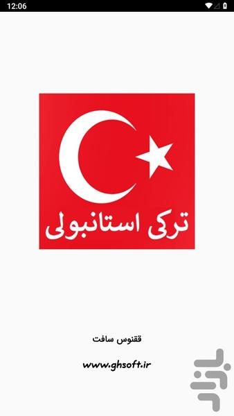 آموزش ترکی استانبولی در سفر - عکس برنامه موبایلی اندروید