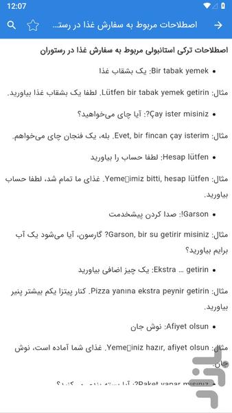 آموزش ترکی استانبولی - Image screenshot of android app