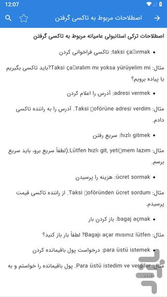 آموزش ترکی استانبولی - Image screenshot of android app