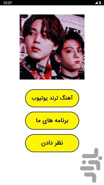 آهنگ های ترند یوتیوب - عکس برنامه موبایلی اندروید