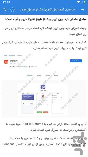 آموزش کیف پول ترون لینک TronLink - عکس برنامه موبایلی اندروید