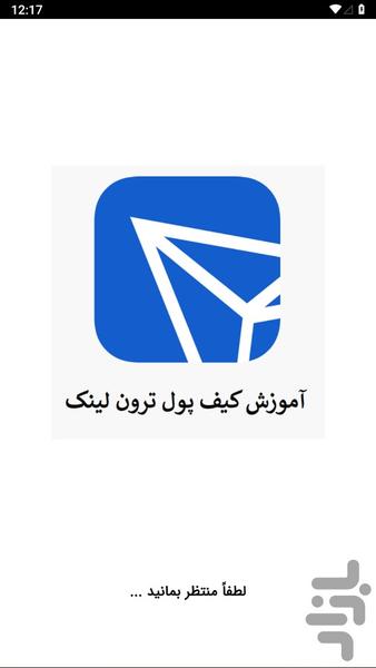 آموزش کیف پول ترون لینک TronLink - عکس برنامه موبایلی اندروید