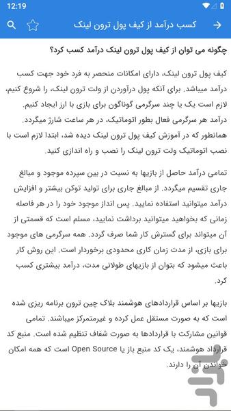 آموزش کیف پول ترون لینک TronLink - عکس برنامه موبایلی اندروید