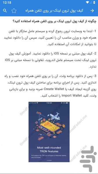 آموزش کیف پول ترون لینک TronLink - عکس برنامه موبایلی اندروید