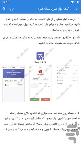 آموزش کیف پول ترون لینک TronLink - عکس برنامه موبایلی اندروید