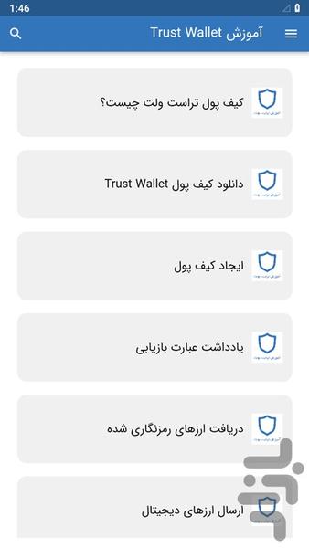 آموزش Trust Wallet - عکس برنامه موبایلی اندروید