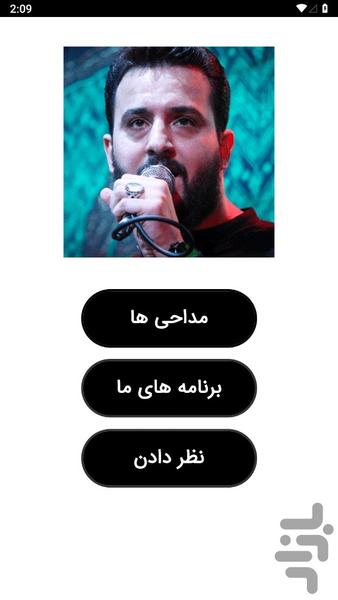 مداحی های وحید شکری - Image screenshot of android app