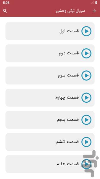 سریال ترکی وحشی (دوبله فارسی) - Image screenshot of android app