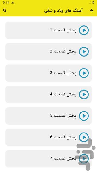 آهنگ های ولاد و نیکی - عکس برنامه موبایلی اندروید