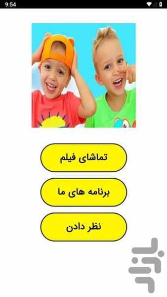 ‏فیلم خنده دار ولاد و نیکی - Image screenshot of android app
