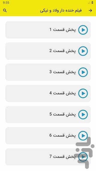 ‏فیلم خنده دار ولاد و نیکی - Image screenshot of android app