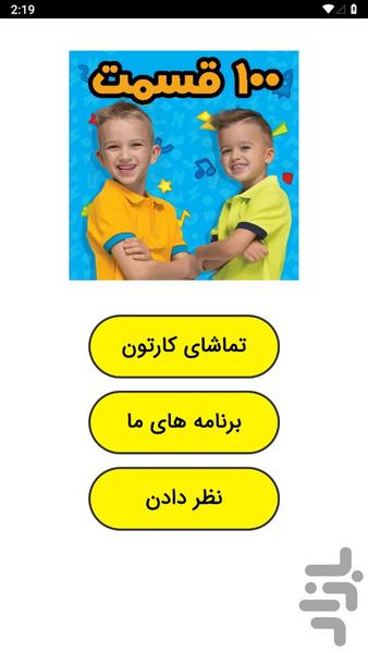 کارتون ولاد و نیکی (جدید) - Image screenshot of android app