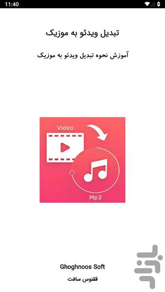 How to convert video to music - Image screenshot of android app