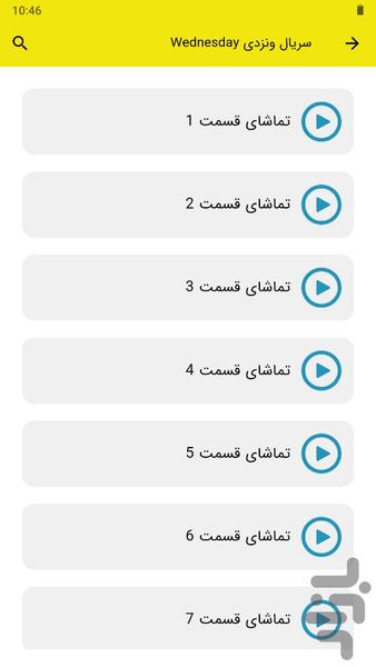 سریال ونزدی - Image screenshot of android app