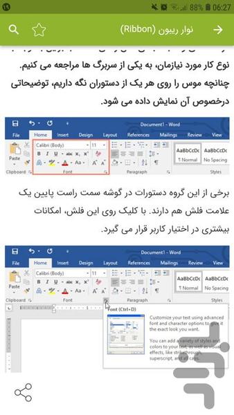آموزش ورد - عکس برنامه موبایلی اندروید