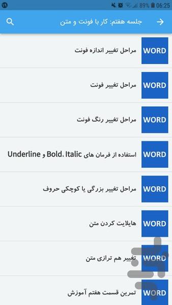 آموزش ورد - عکس برنامه موبایلی اندروید