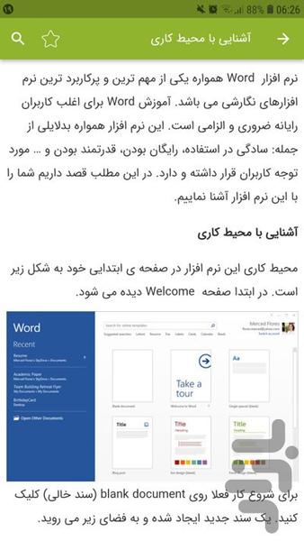 آموزش ورد - عکس برنامه موبایلی اندروید