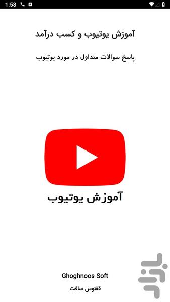 YouTube training and earning - Image screenshot of android app