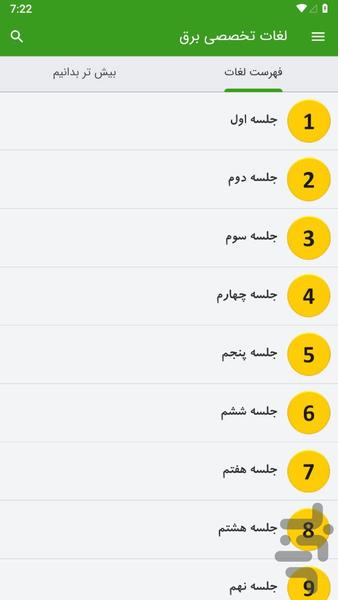 ‏Electrical vocabulary - Image screenshot of android app