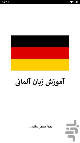 German language training - عکس برنامه موبایلی اندروید