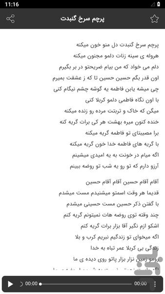 مداحی های سید جواد ذاکر - عکس برنامه موبایلی اندروید
