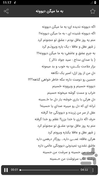 مداحی های سید جواد ذاکر - عکس برنامه موبایلی اندروید