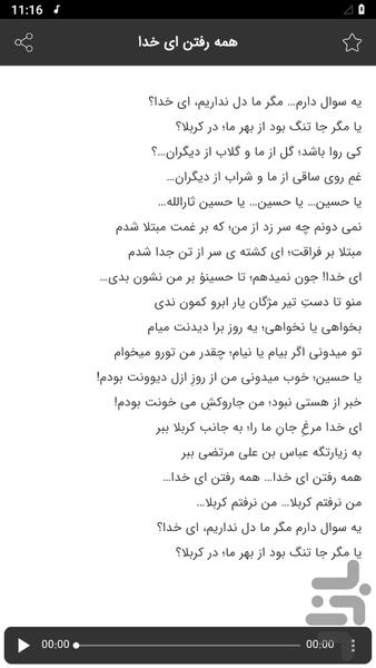 مداحی های سید جواد ذاکر - عکس برنامه موبایلی اندروید