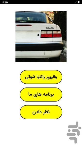 Xantia Shotty Wallpaper - عکس برنامه موبایلی اندروید