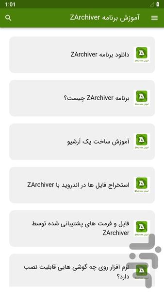 آموزش برنامه ZArchiver - عکس برنامه موبایلی اندروید