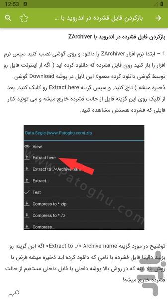 آموزش باز کردن فایل زیپ - عکس برنامه موبایلی اندروید