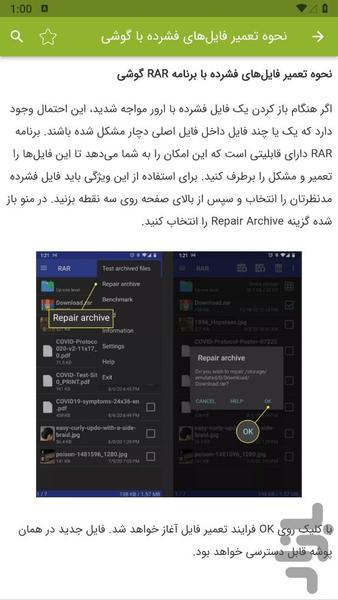 آموزش باز کردن فایل زیپ - عکس برنامه موبایلی اندروید