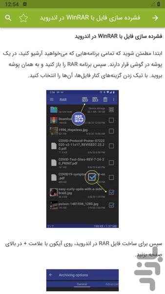 آموزش باز کردن فایل زیپ - عکس برنامه موبایلی اندروید
