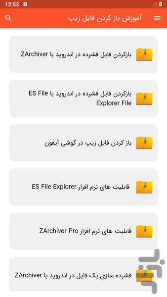 آموزش باز کردن فایل زیپ - عکس برنامه موبایلی اندروید