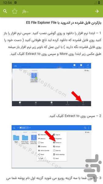 آموزش باز کردن فایل زیپ - عکس برنامه موبایلی اندروید