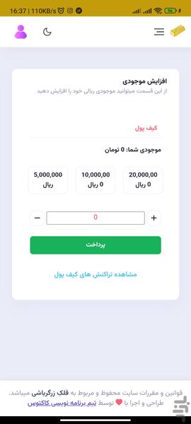 قلکِ زرگرباشی خرید و فروش طلای آبشده - Image screenshot of android app