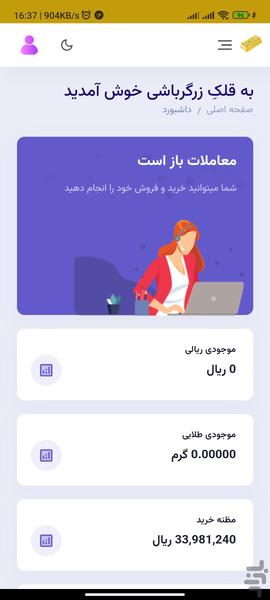 قلکِ زرگرباشی خرید و فروش طلای آبشده - عکس برنامه موبایلی اندروید