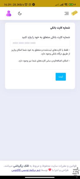 قلکِ زرگرباشی خرید و فروش طلای آبشده - Image screenshot of android app