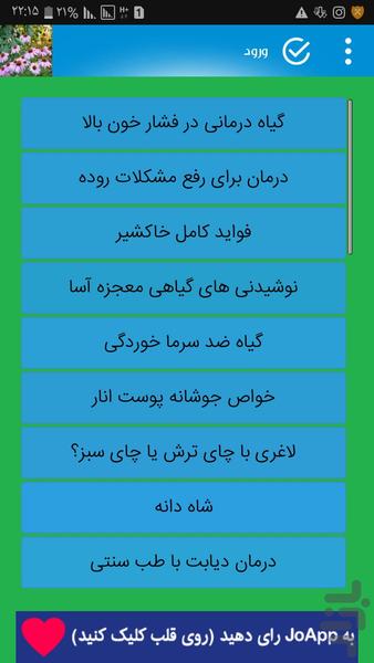 گیاهان دارویی - Image screenshot of android app