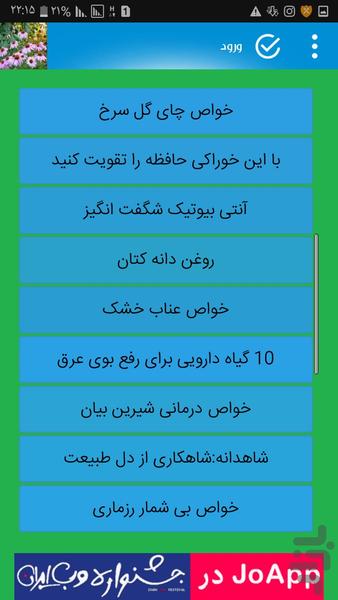 گیاهان دارویی - Image screenshot of android app