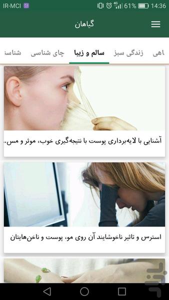 Giyahan - Image screenshot of android app