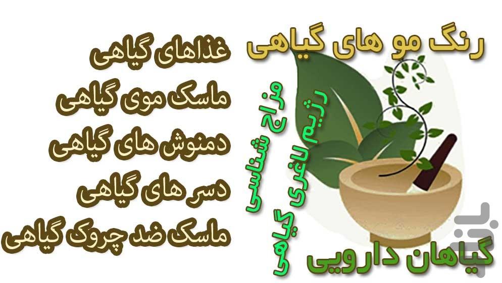 گیاه درمانی - Image screenshot of android app