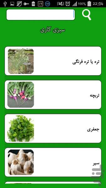 گیاه درمانی - Image screenshot of android app